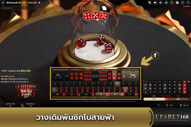 การวางเดิมพันไฮโลสายฟ้า