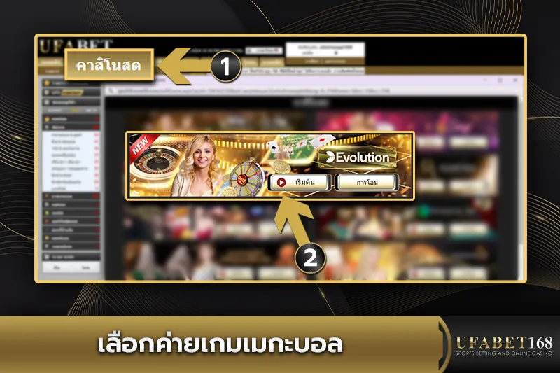 เลือกค่ายเกมเมกะบอล